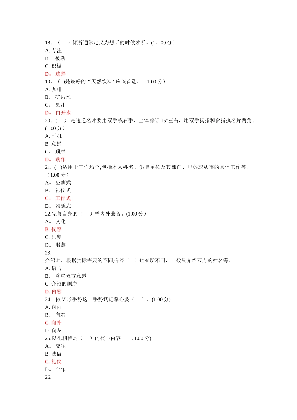社交礼仪习题及答案-_第3页