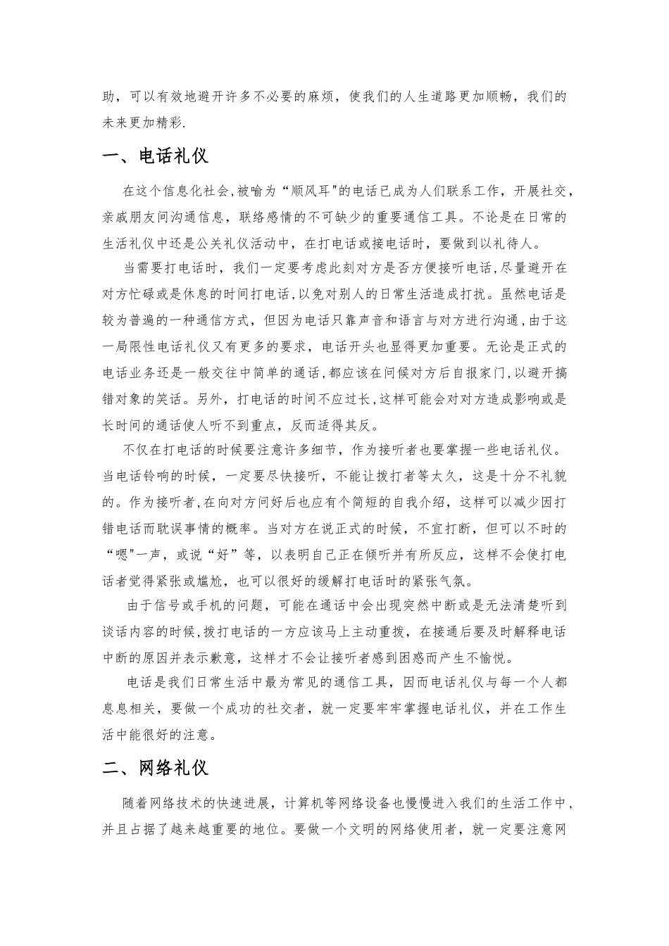 社交礼仪之联通礼仪_第2页