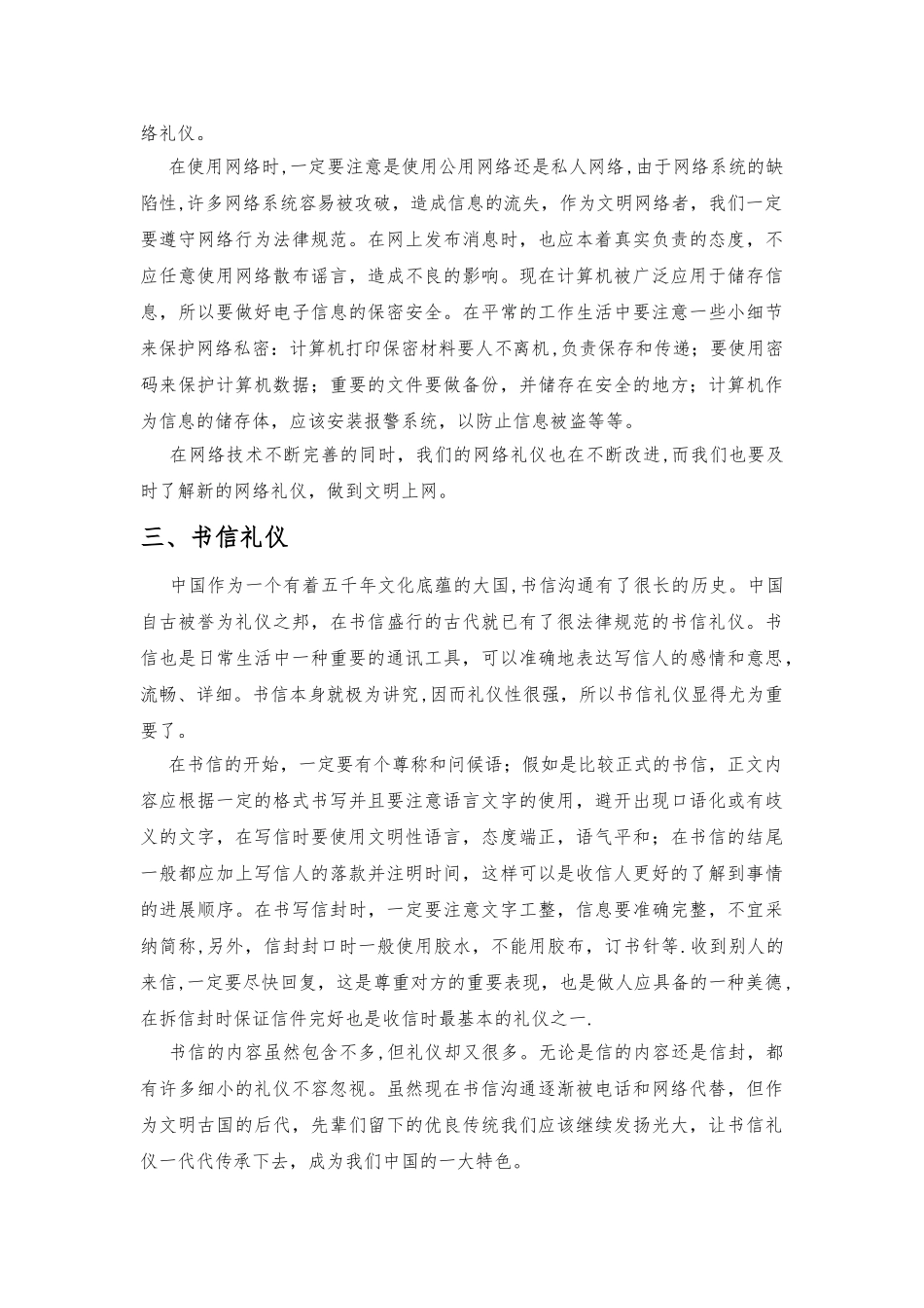 社交礼仪之联通礼仪_第3页