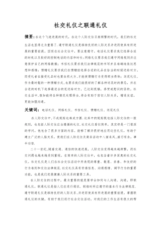 社交礼仪之联通礼仪