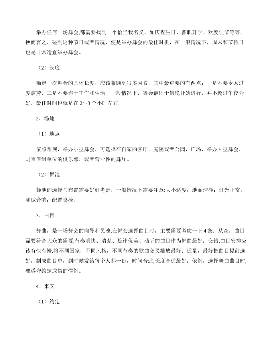 社交礼仪之聚会礼仪._第2页