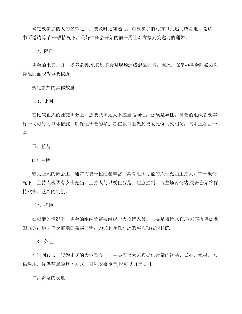 社交礼仪之聚会礼仪._第3页