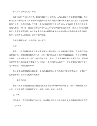 社交礼仪之聚会礼仪.