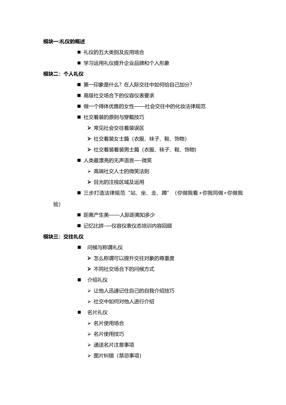 社交礼仪专题培训-孙辛(1)_第2页