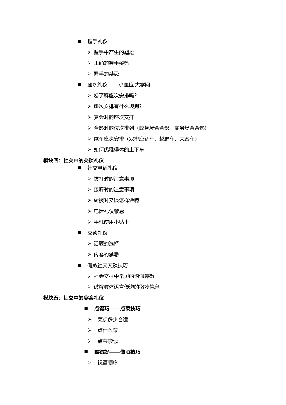 社交礼仪专题培训-孙辛(1)_第3页