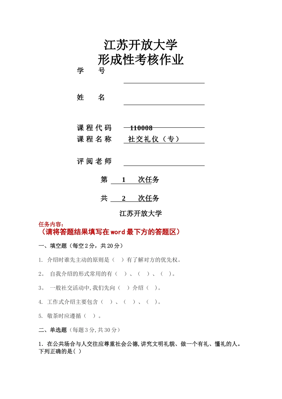 社交礼仪作业1(1)_第1页