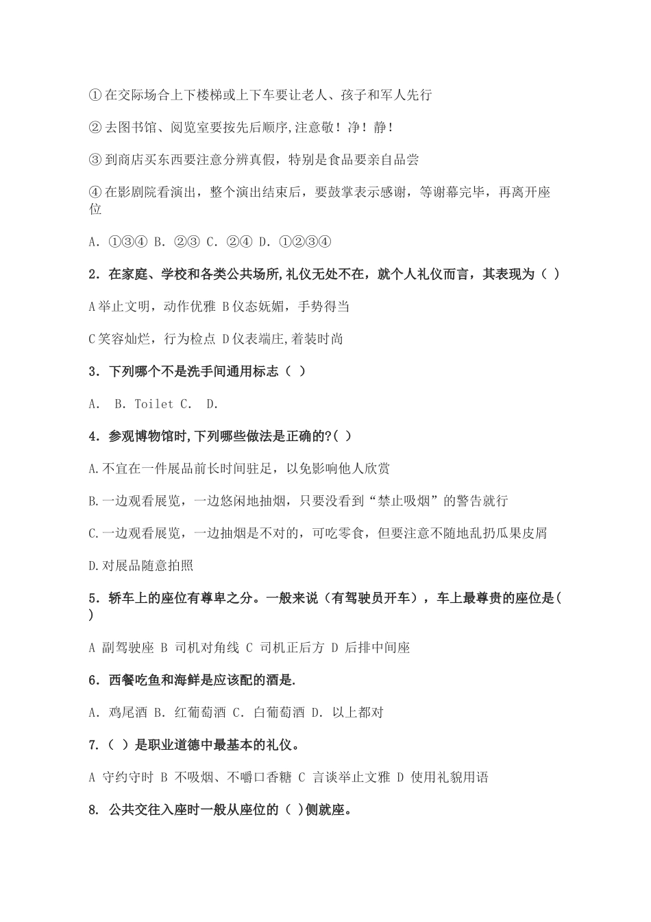 社交礼仪作业1(1)_第2页
