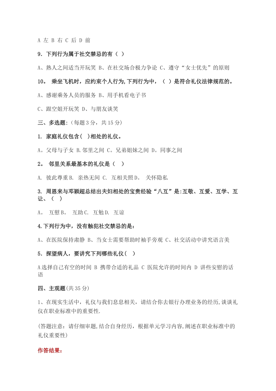 社交礼仪作业1(1)_第3页