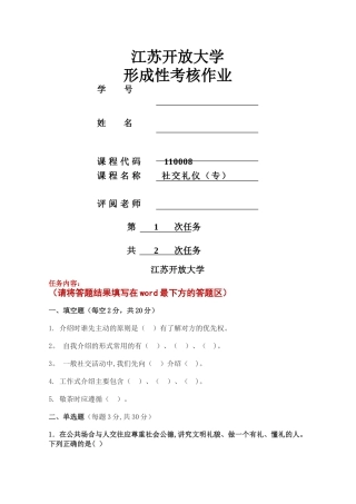 社交礼仪作业1(1)