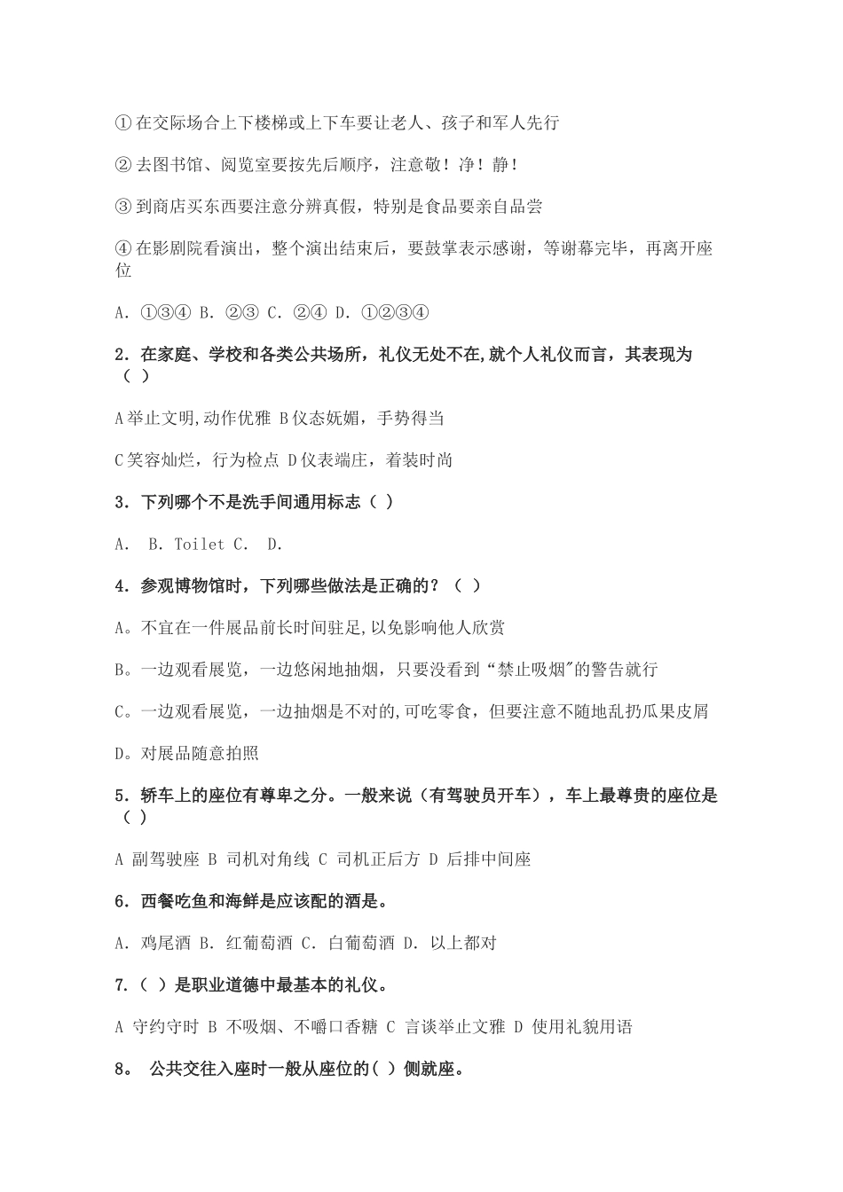 社交礼仪作业1_第2页