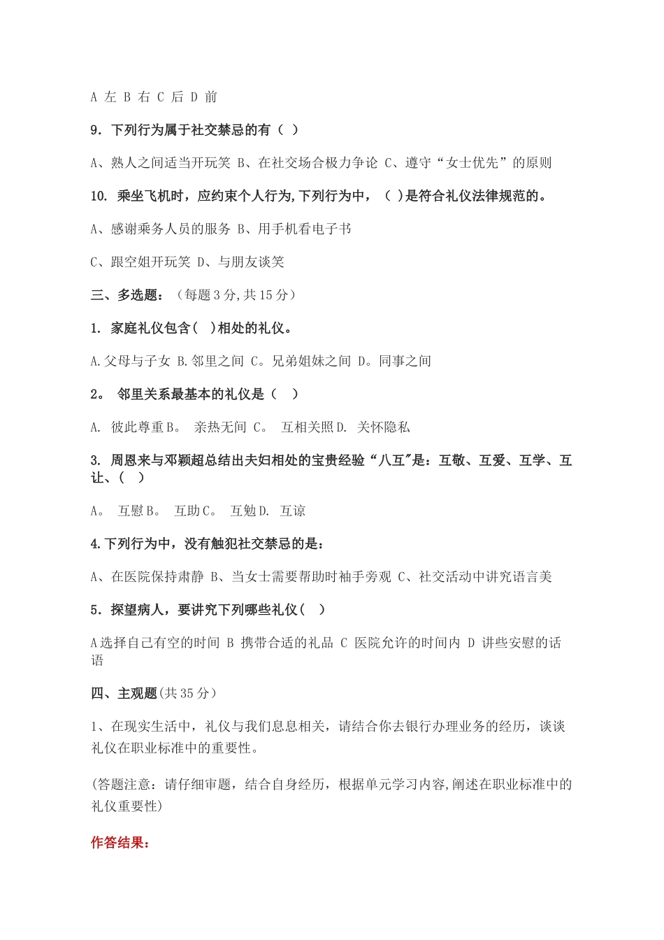 社交礼仪作业1_第3页