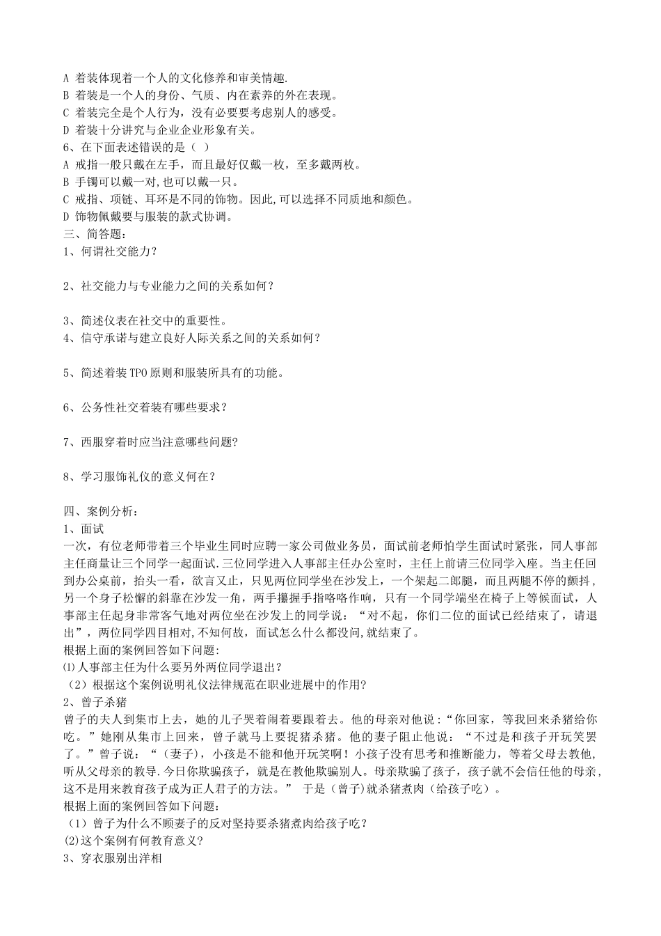 社交礼仪作业-_第2页