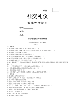 社交礼仪作业-