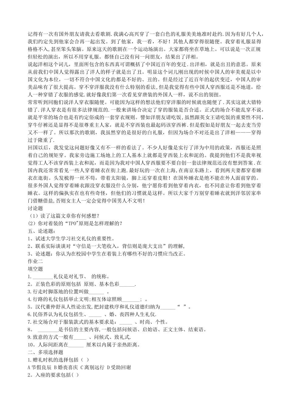 社交礼仪作业_第3页