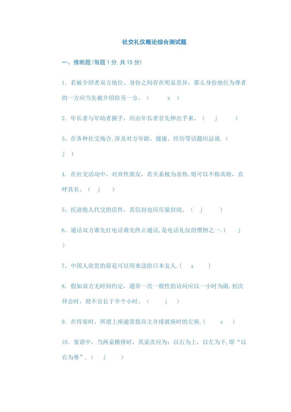 社交礼仪作业1答案_第1页