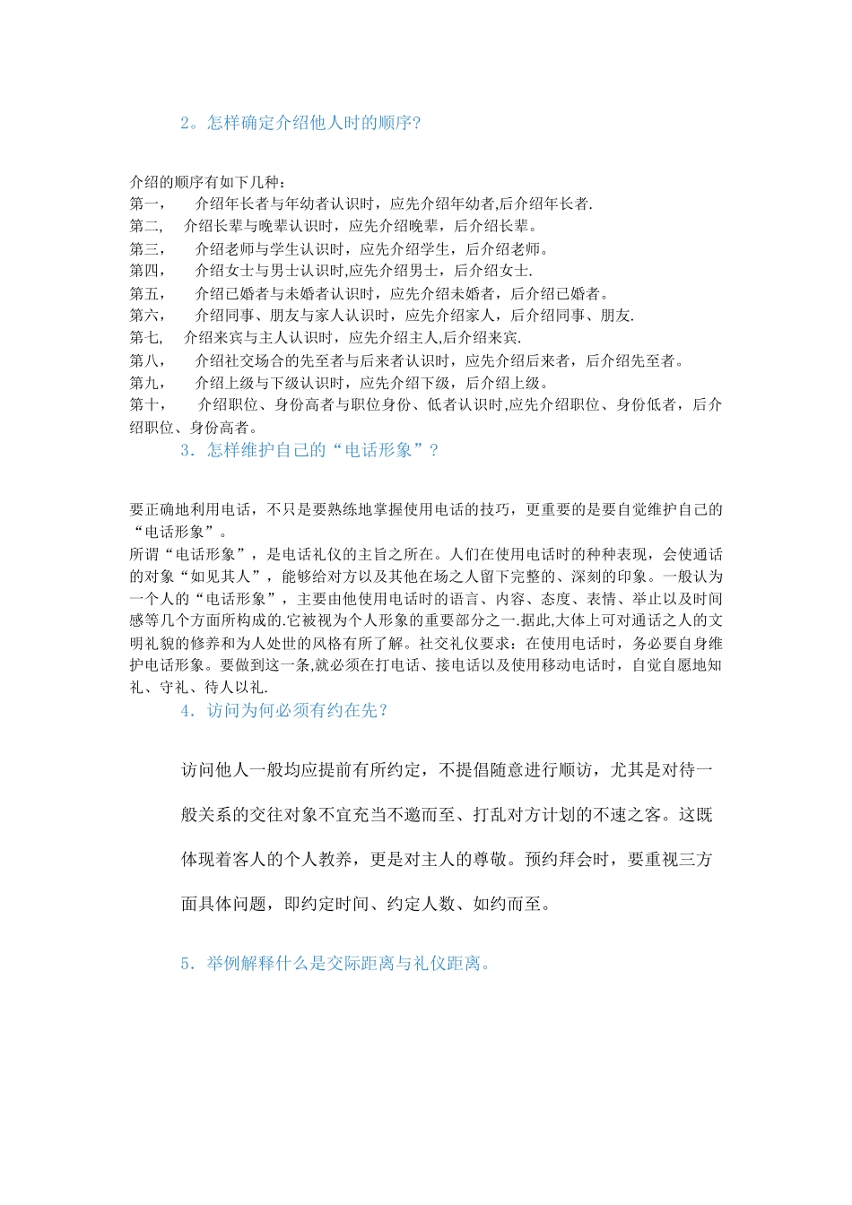 社交礼仪作业1答案_第3页