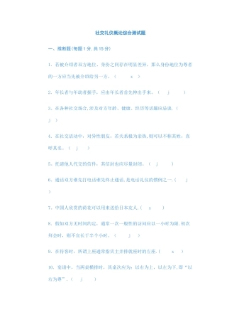社交礼仪作业1答案