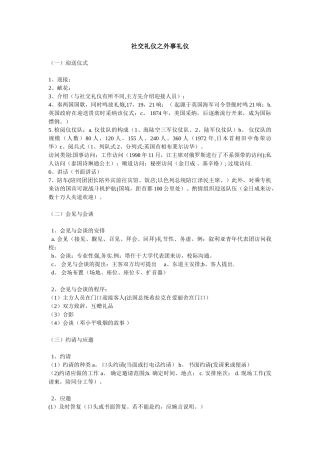 社交礼仪之外事礼仪.