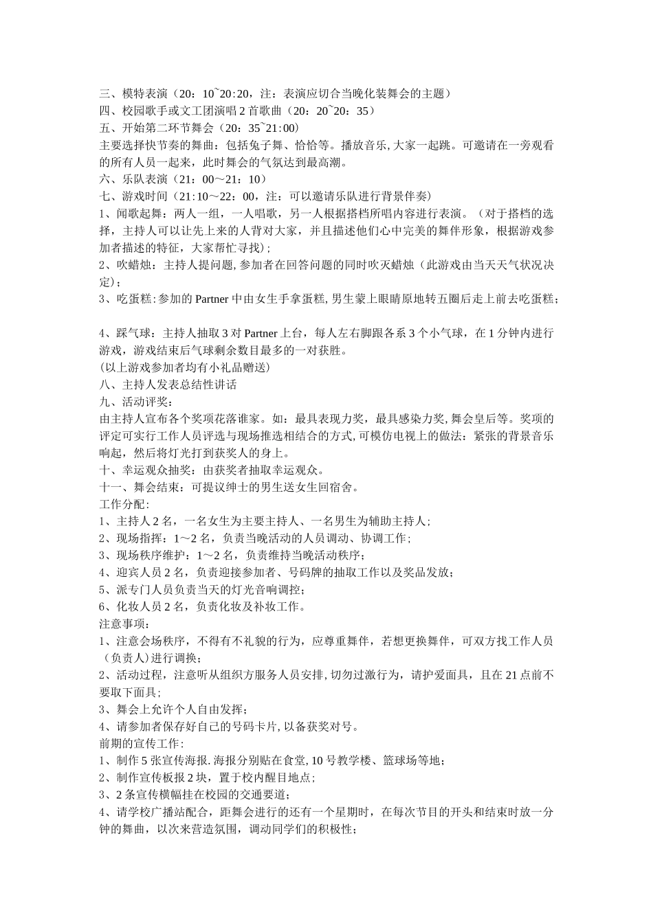 社交礼仪作业._第3页