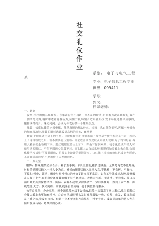 社交礼仪作业.
