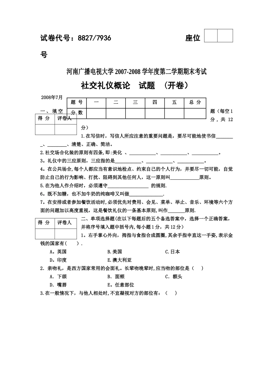 社交礼仪作业与答案2(1)_第1页