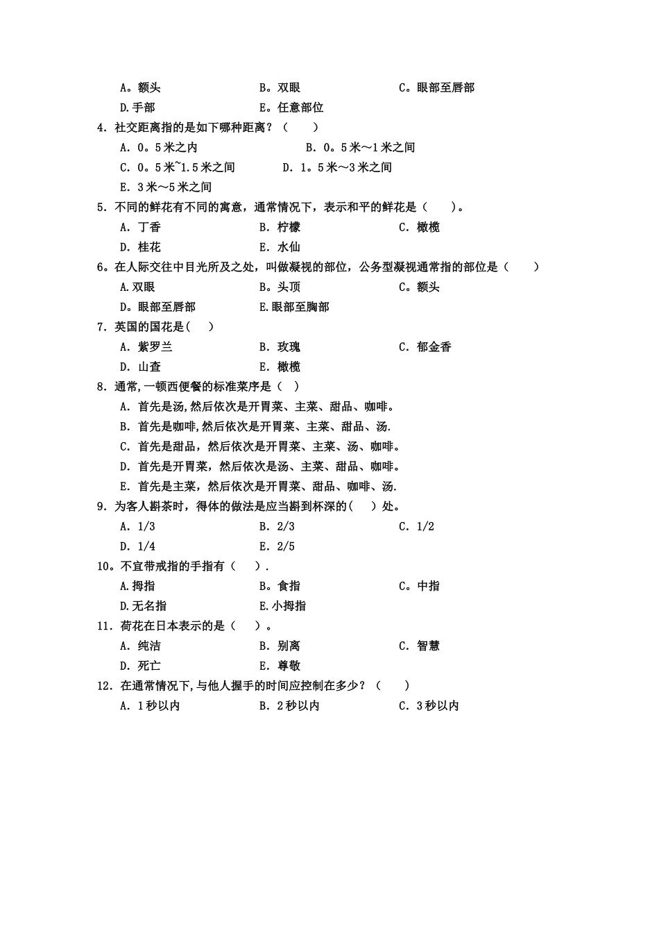社交礼仪作业与答案2(1)_第2页