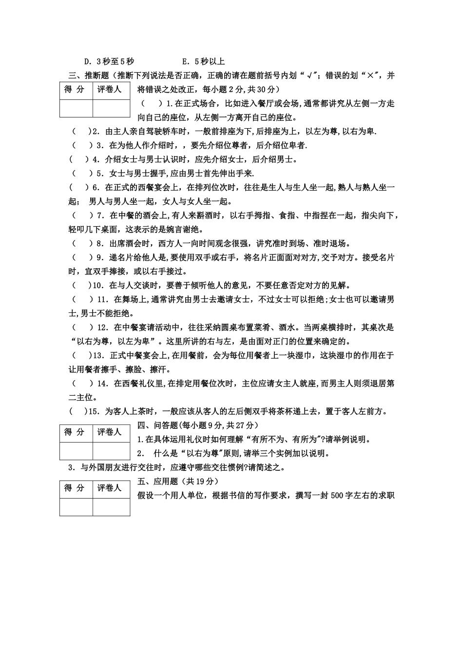 社交礼仪作业与答案2(1)_第3页