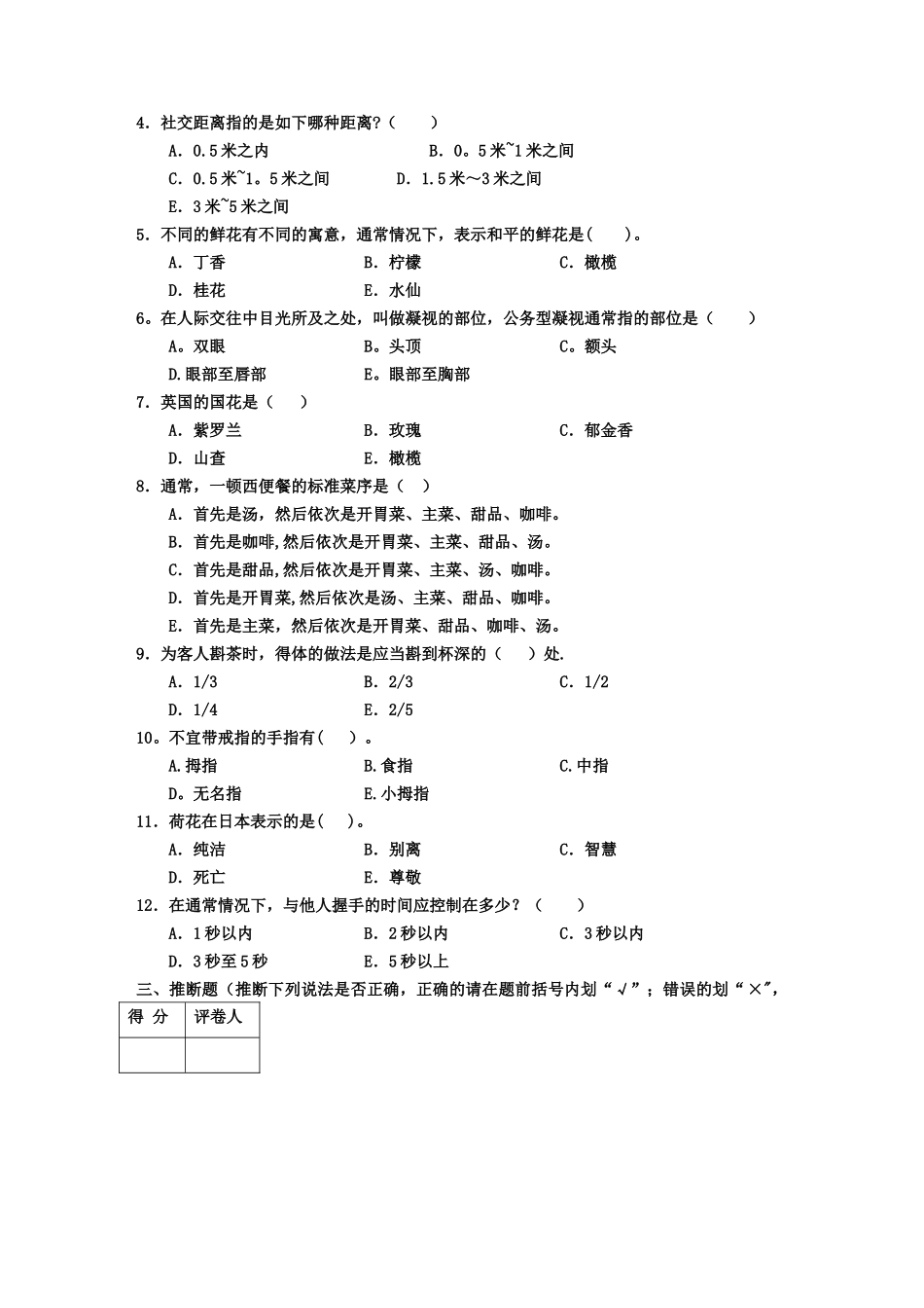 社交礼仪作业与答案2_第2页