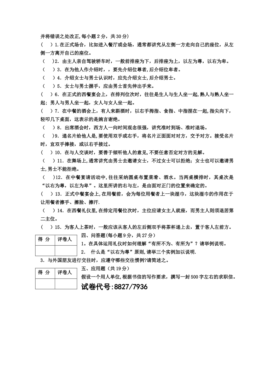 社交礼仪作业与答案2_第3页