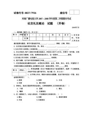 社交礼仪作业与答案2