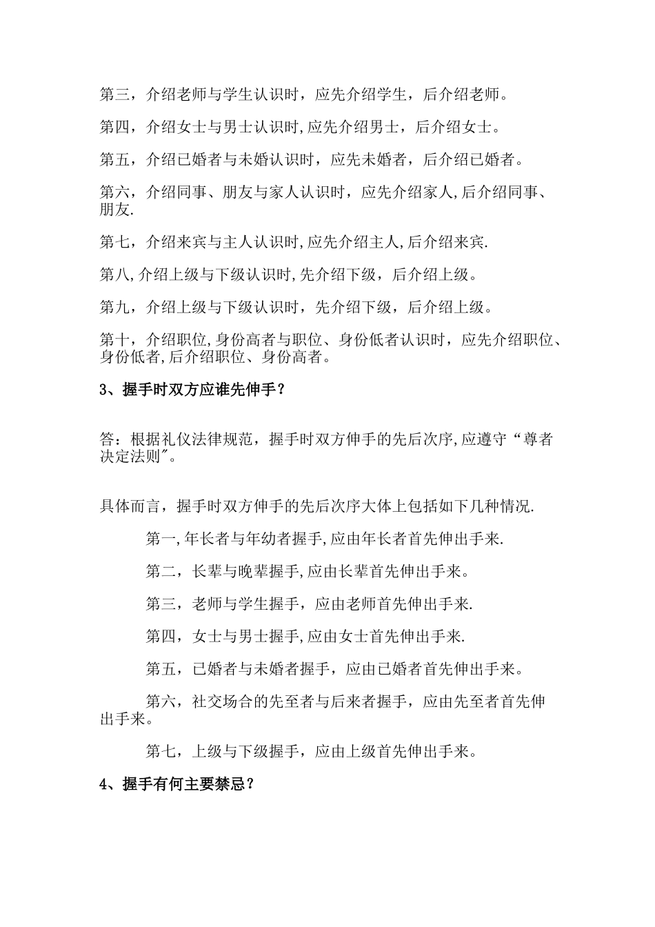 社交礼仪作业答案._第2页