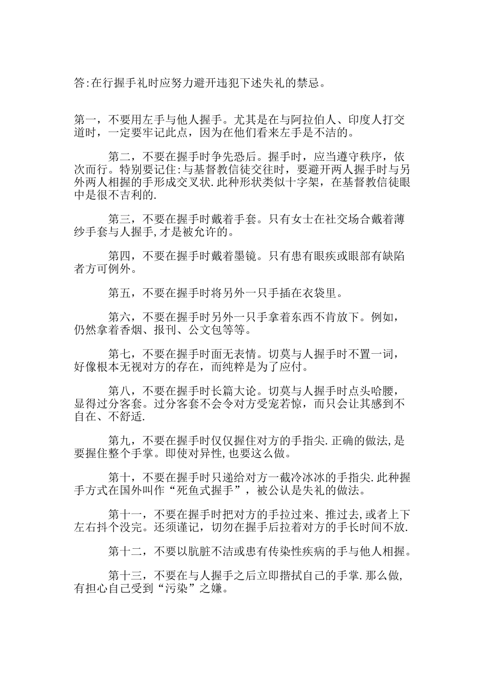 社交礼仪作业答案._第3页