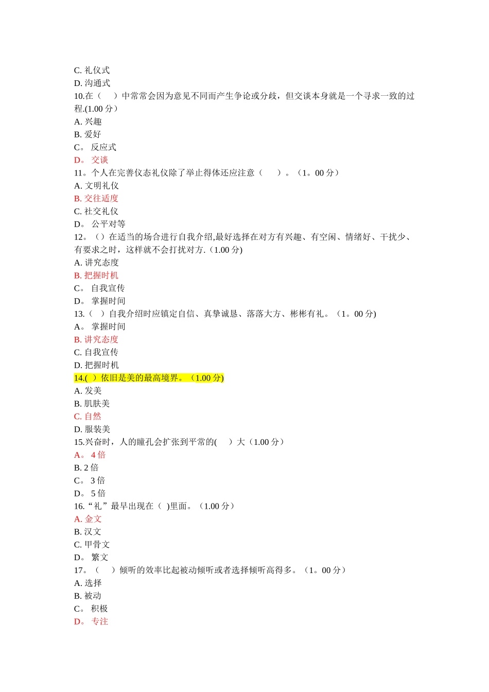 社交礼仪习题及答案_第2页