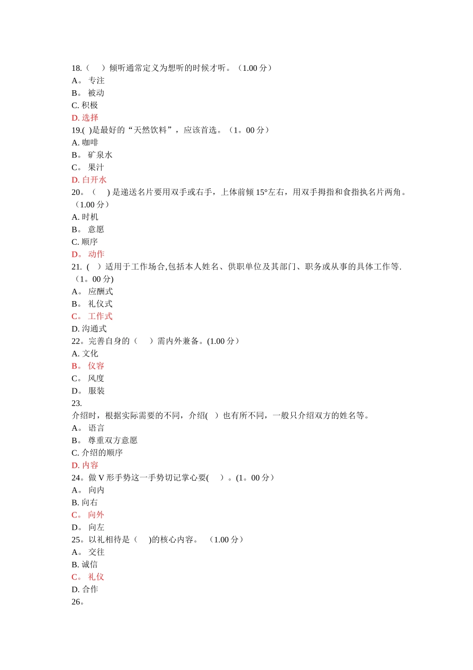 社交礼仪习题及答案_第3页