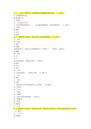 社交礼仪习题及答案