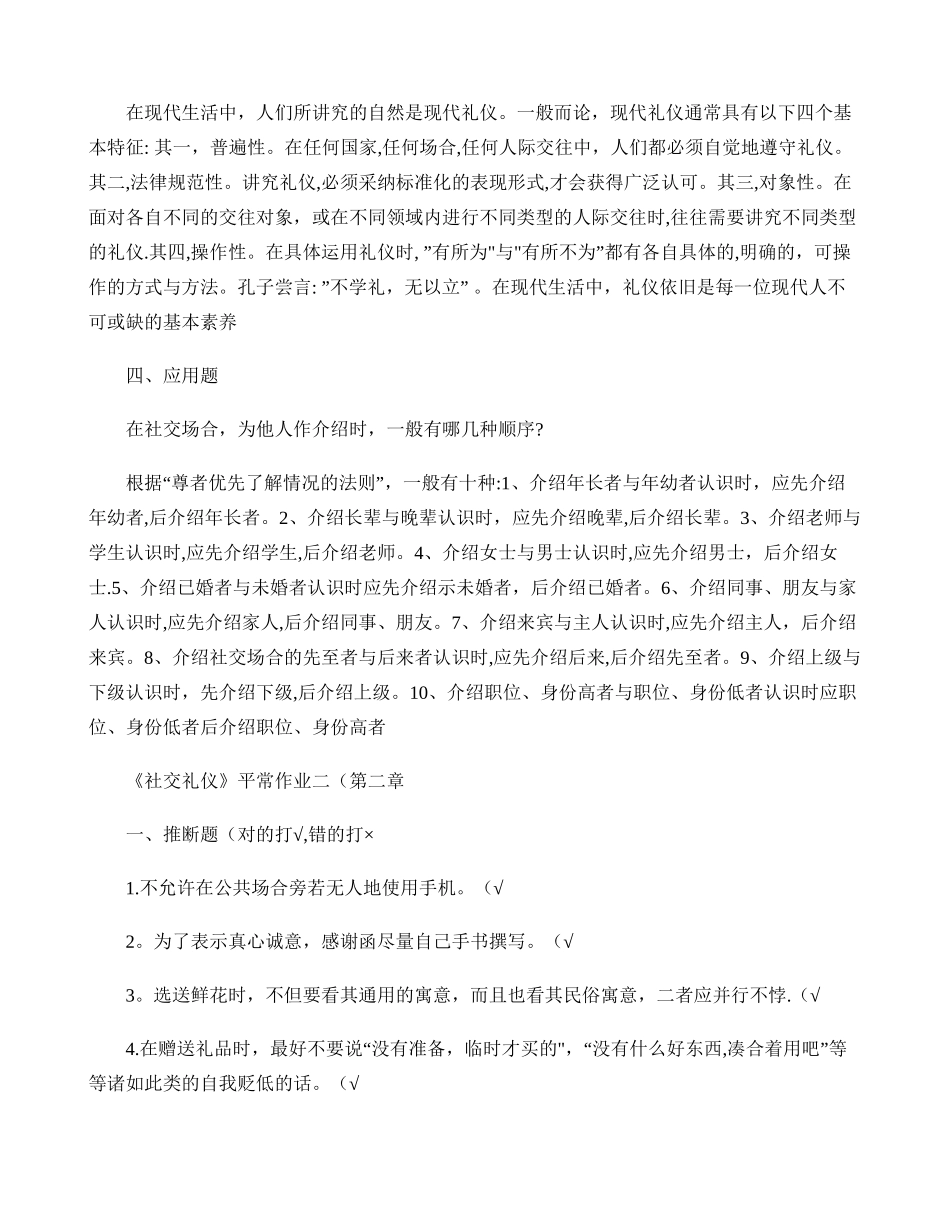 社交礼仪习题和答案._第2页
