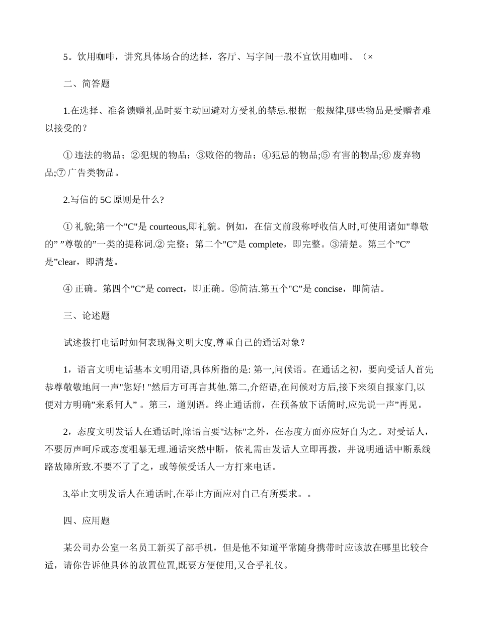 社交礼仪习题和答案._第3页