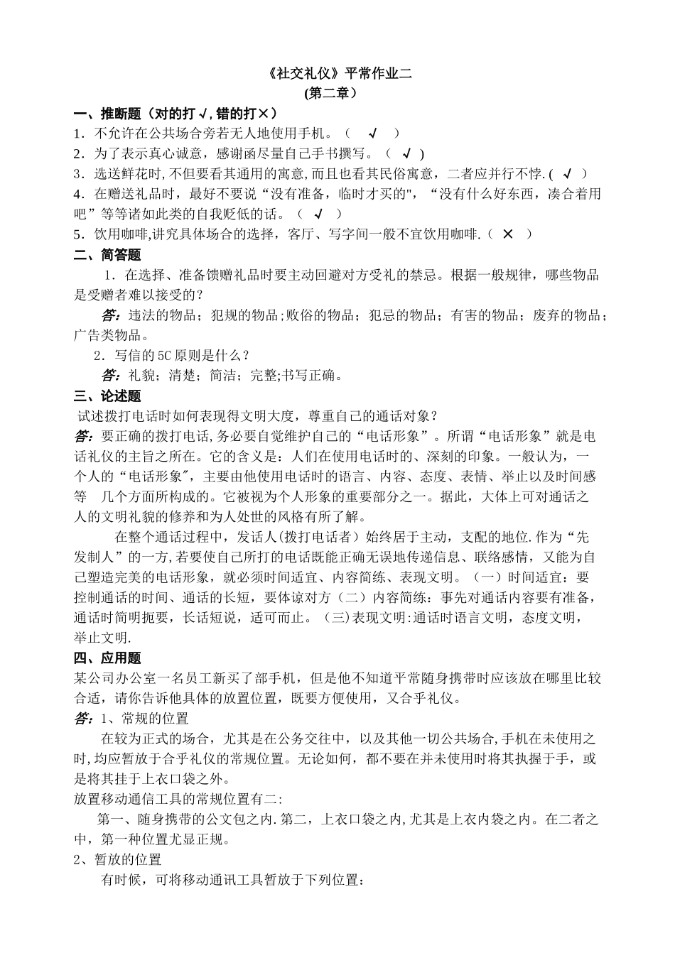 社交礼仪作业答案_第3页