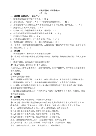 社交礼仪作业答案