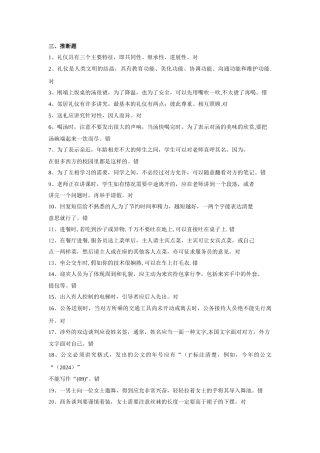 社交礼仪判断题