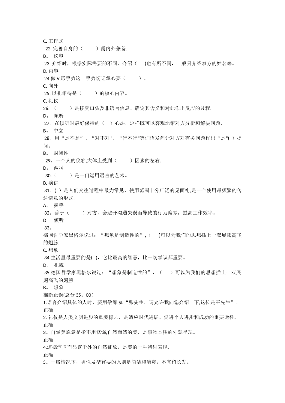 社交礼仪习题答案_第2页