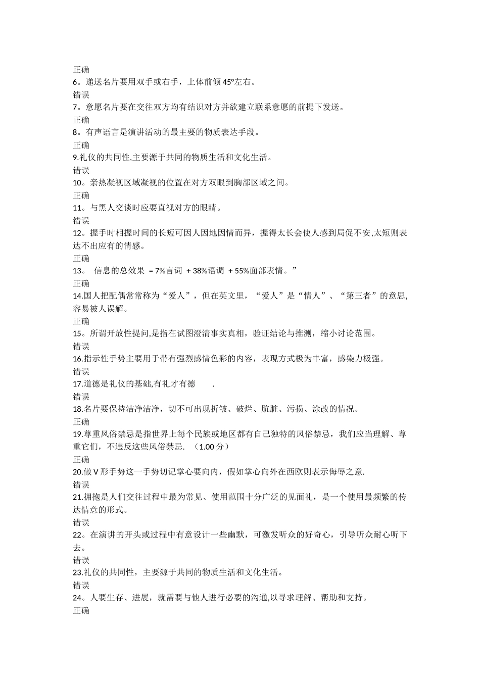 社交礼仪习题答案_第3页