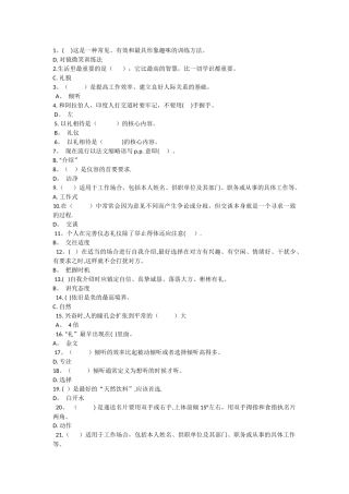 社交礼仪习题答案