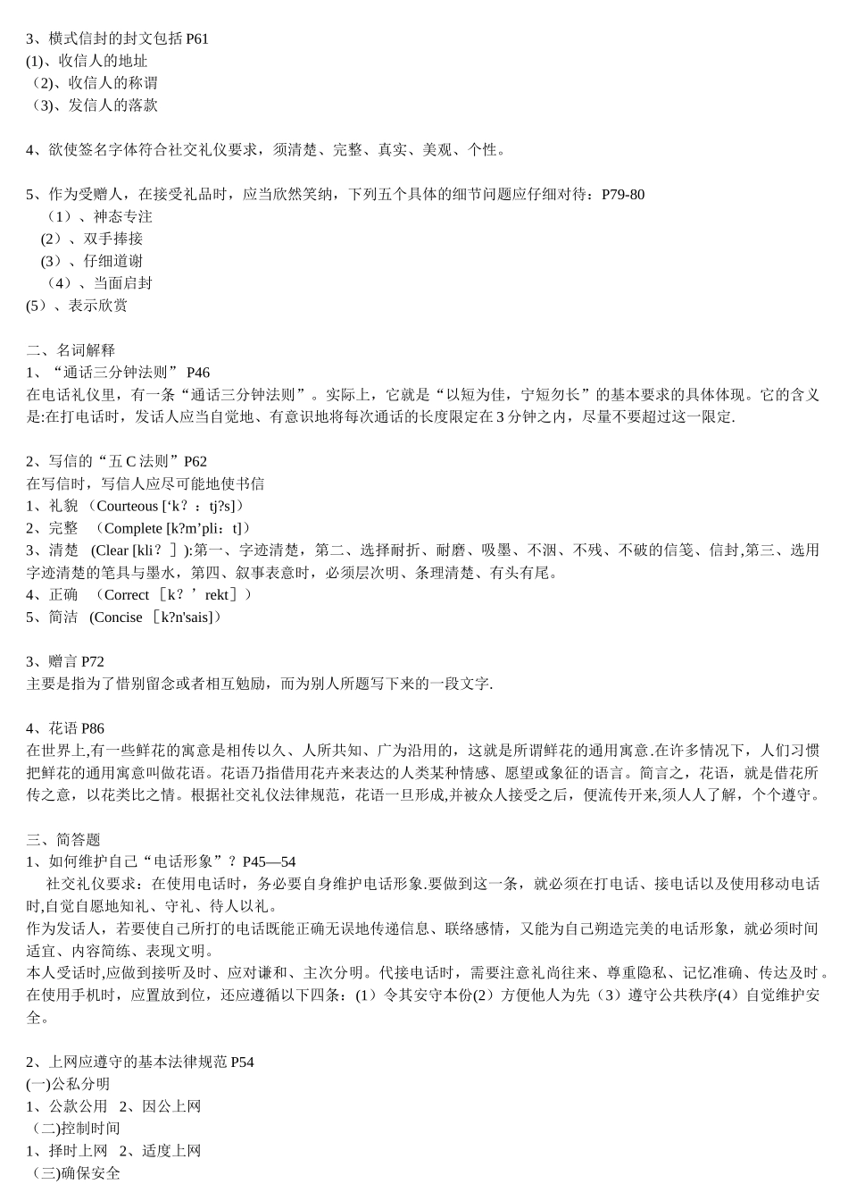 社交礼仪作业答案讲解_第3页