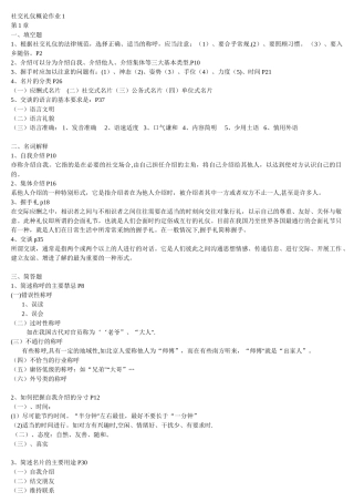 社交礼仪作业答案讲解