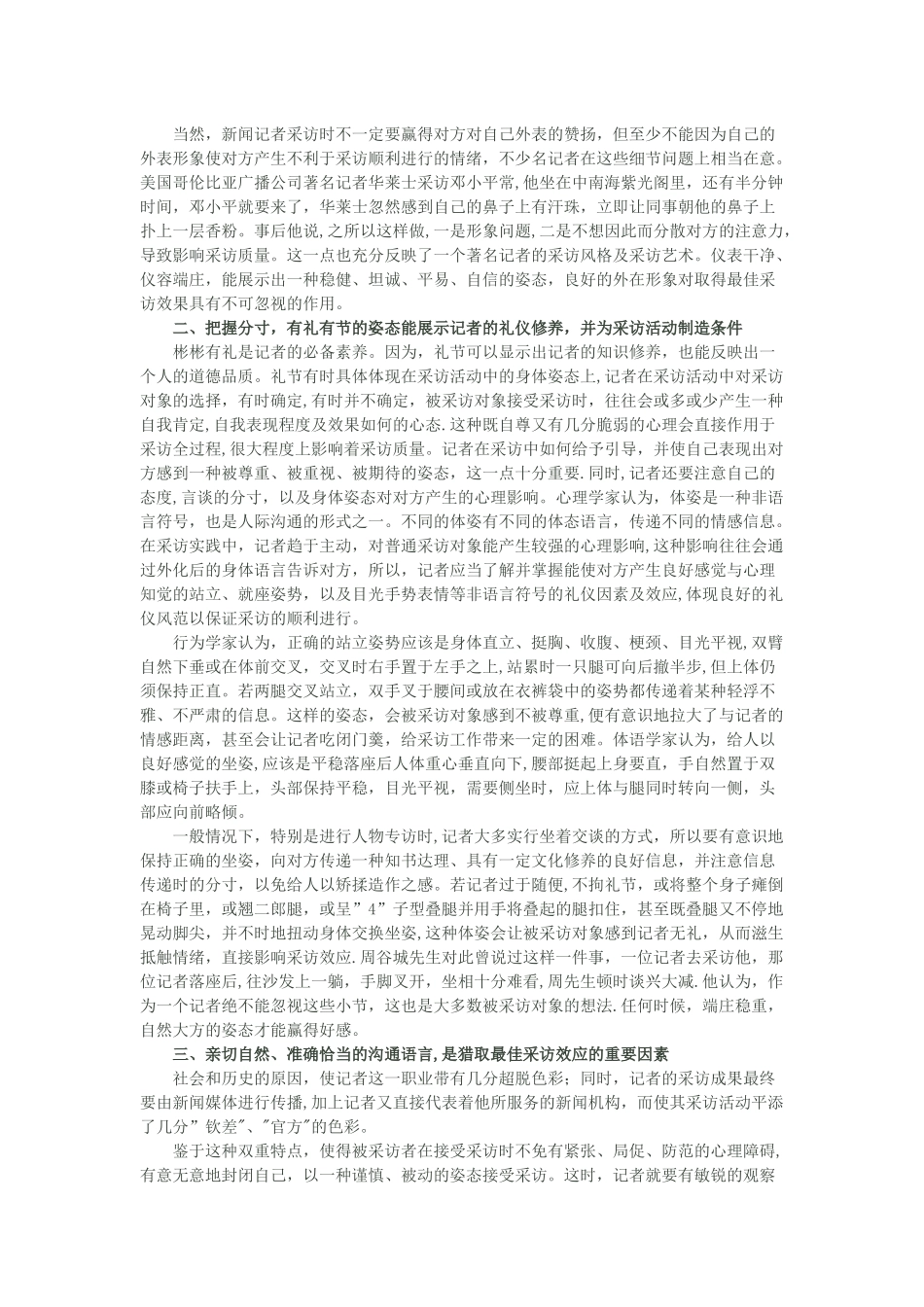 社交礼仪和新闻工作者的关系_第2页