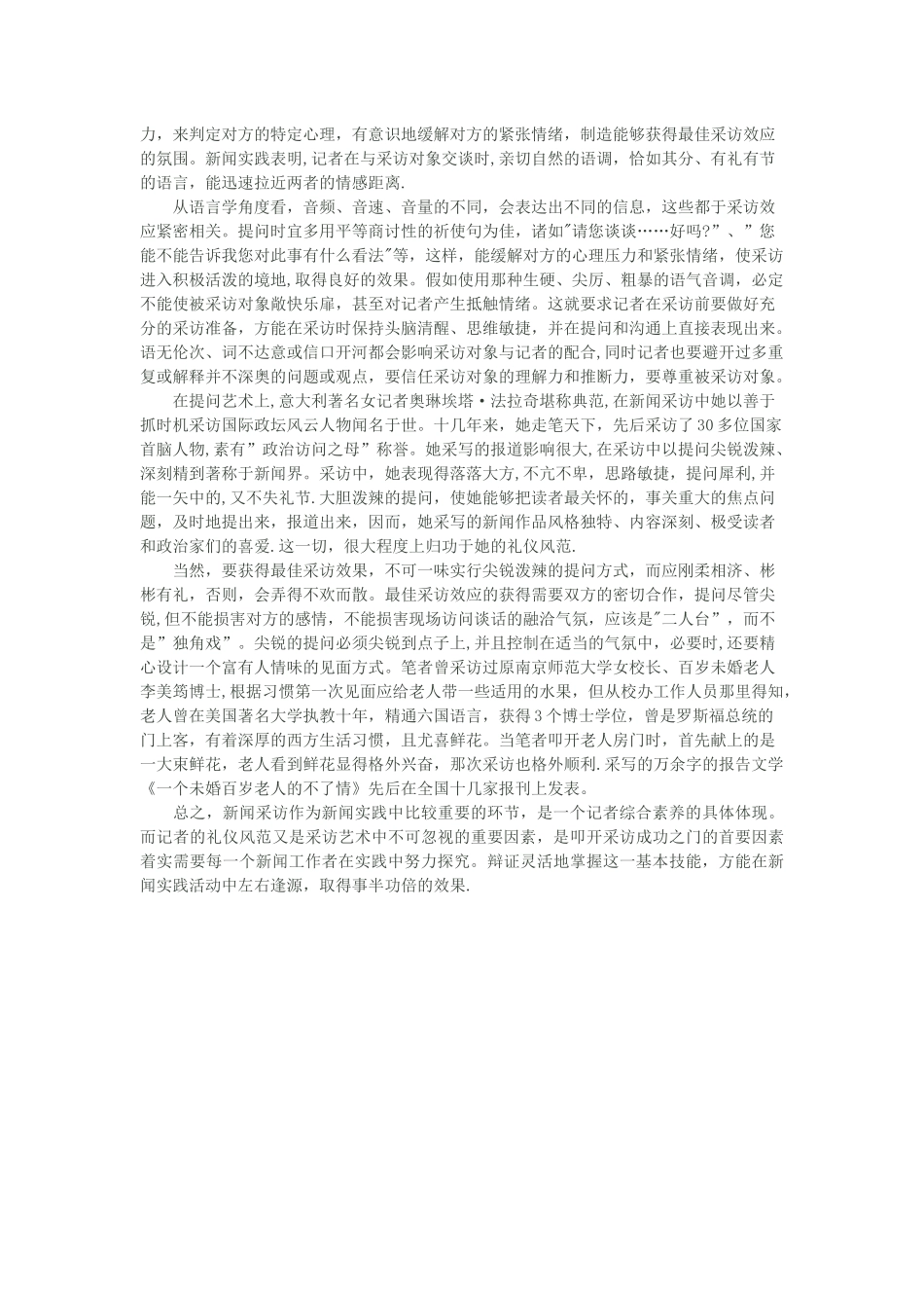 社交礼仪和新闻工作者的关系_第3页