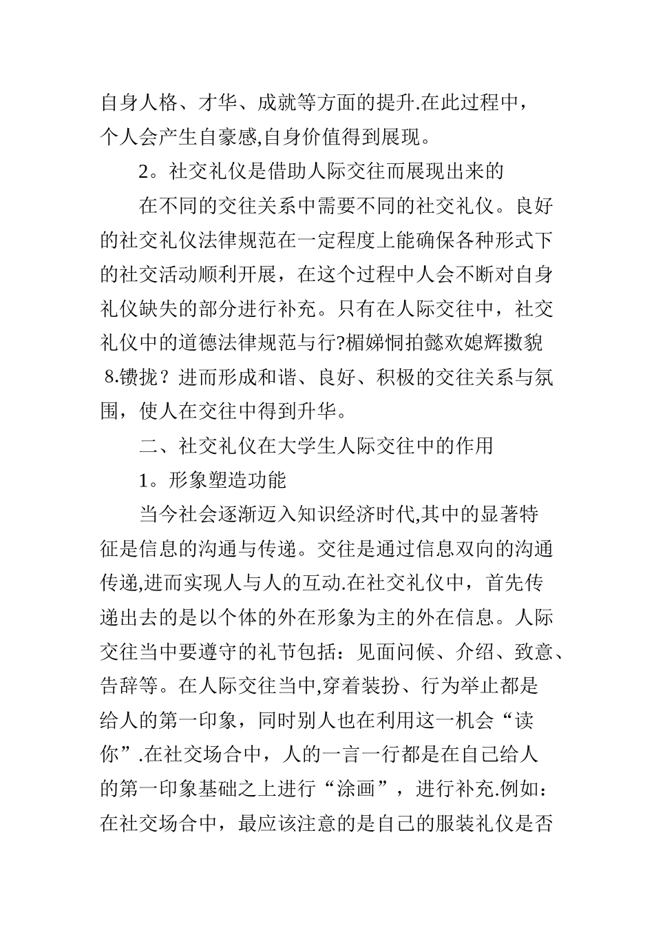 社交礼仪在大学生人际交往中的作用_第2页