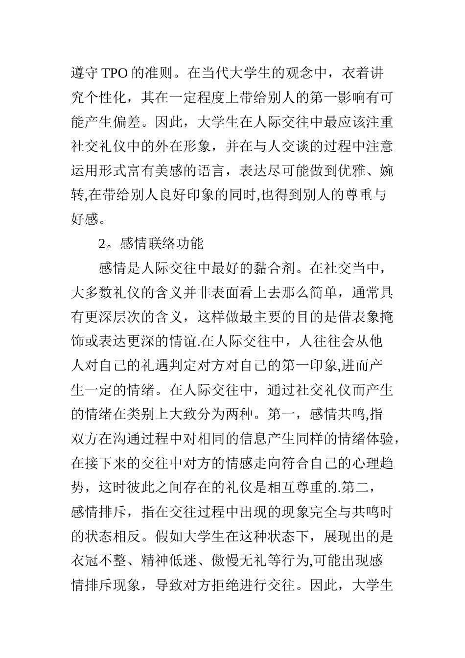 社交礼仪在大学生人际交往中的作用_第3页
