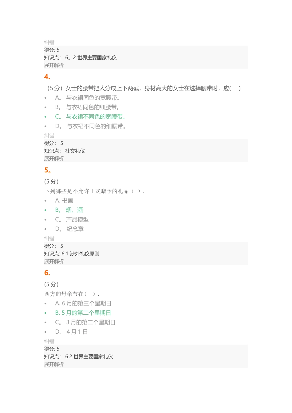 社交礼仪在线作业1满分答案_第2页